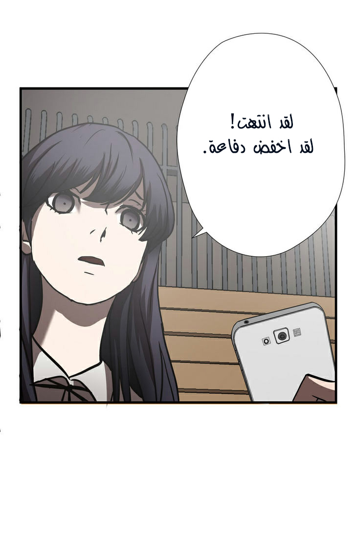 Greatest Outcast: Chapter 31 - Page 3