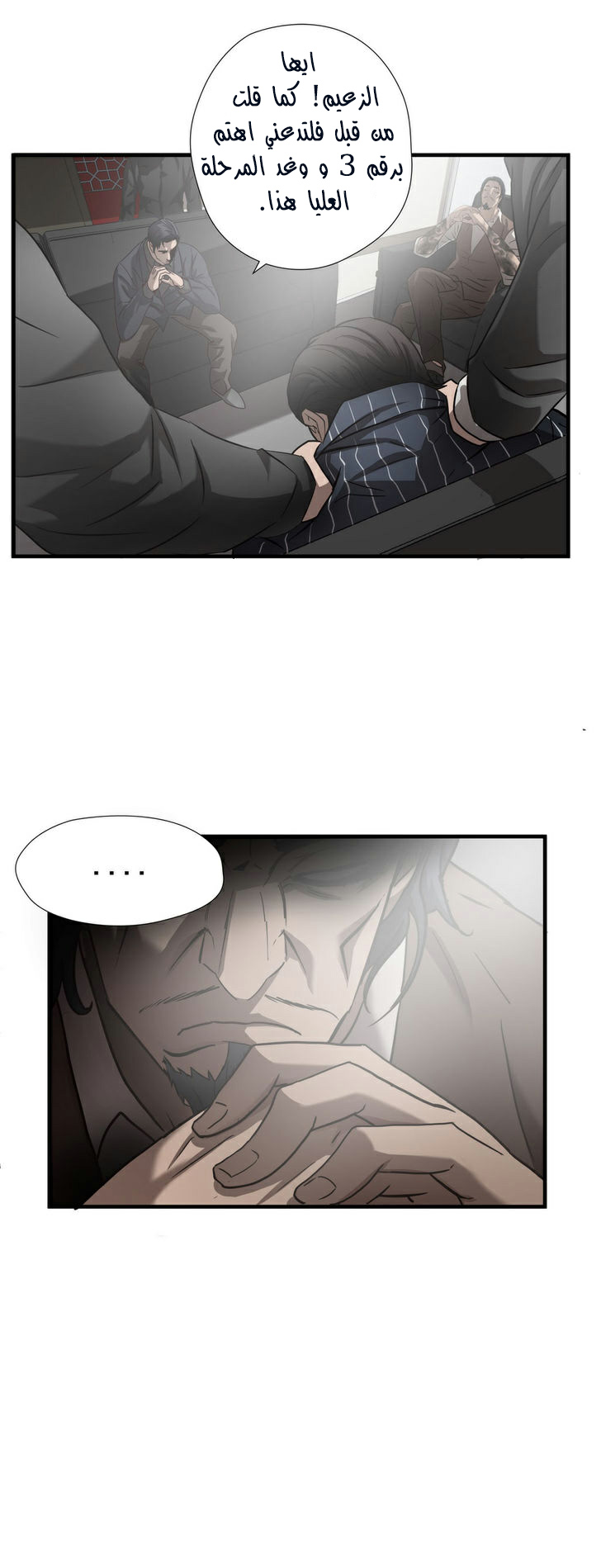 Greatest Outcast: Chapter 31 - Page 7