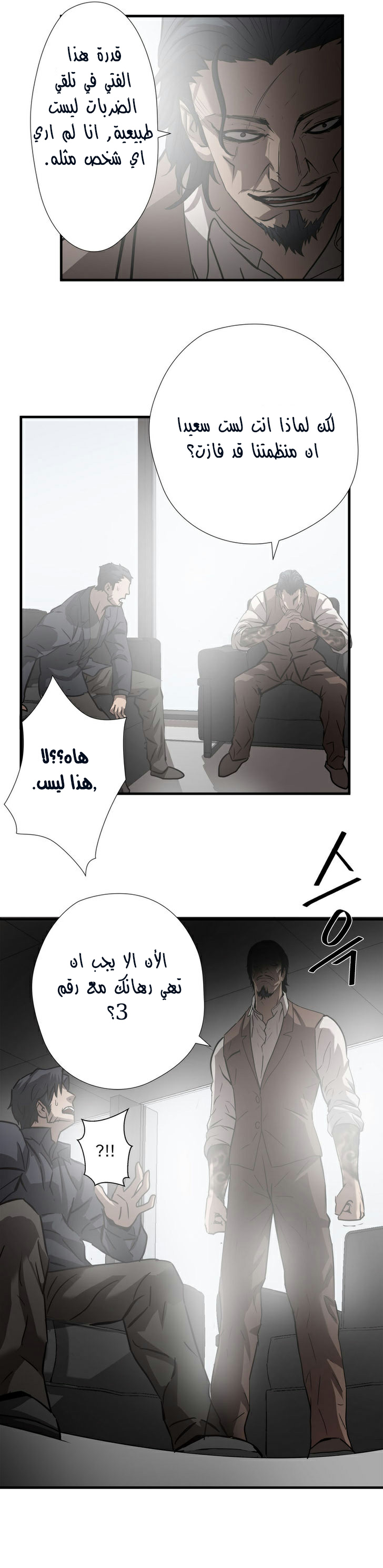 Greatest Outcast: Chapter 31 - Page 17