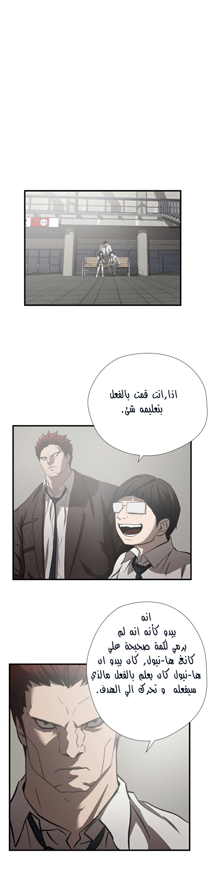 Greatest Outcast: Chapter 31 - Page 18