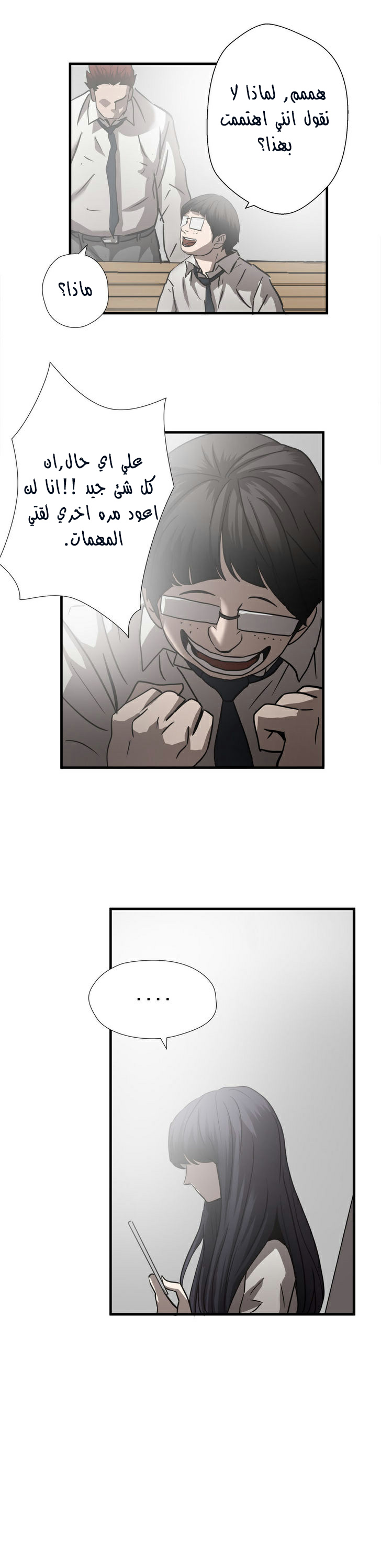 Greatest Outcast: Chapter 32 - Page 2