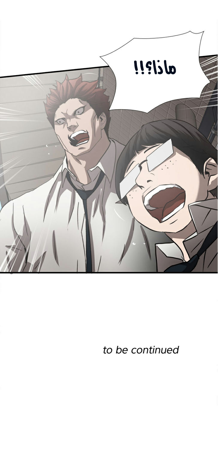 Greatest Outcast: Chapter 32 - Page 4