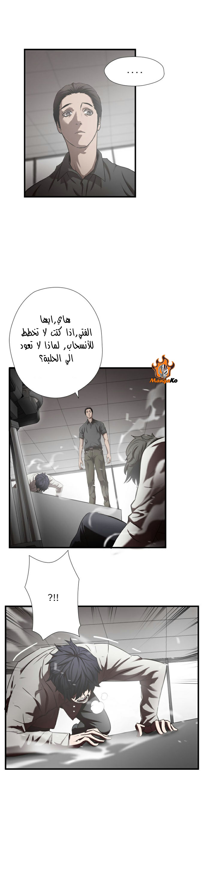 Greatest Outcast: Chapter 32 - Page 6