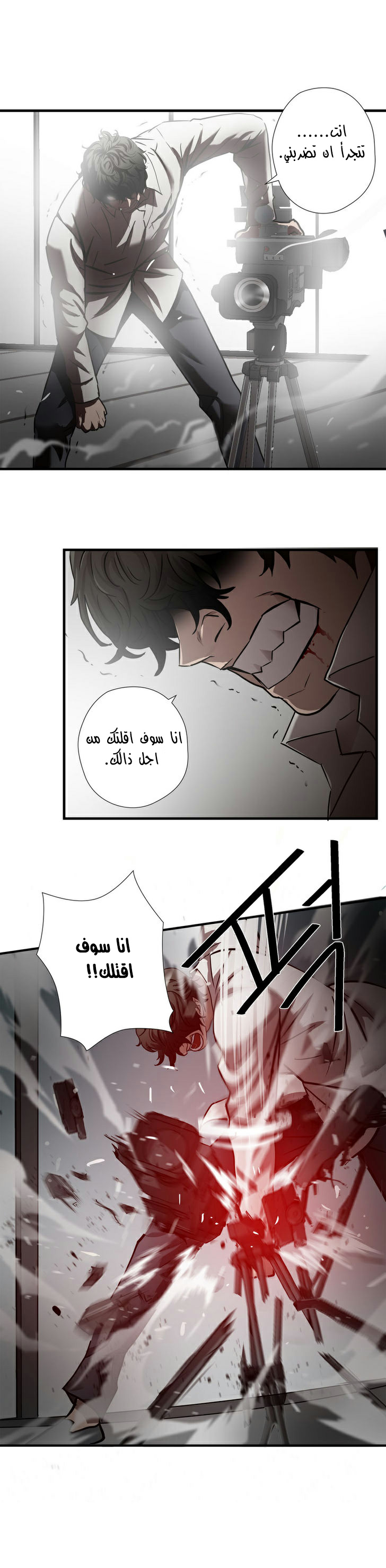 Greatest Outcast: Chapter 32 - Page 8