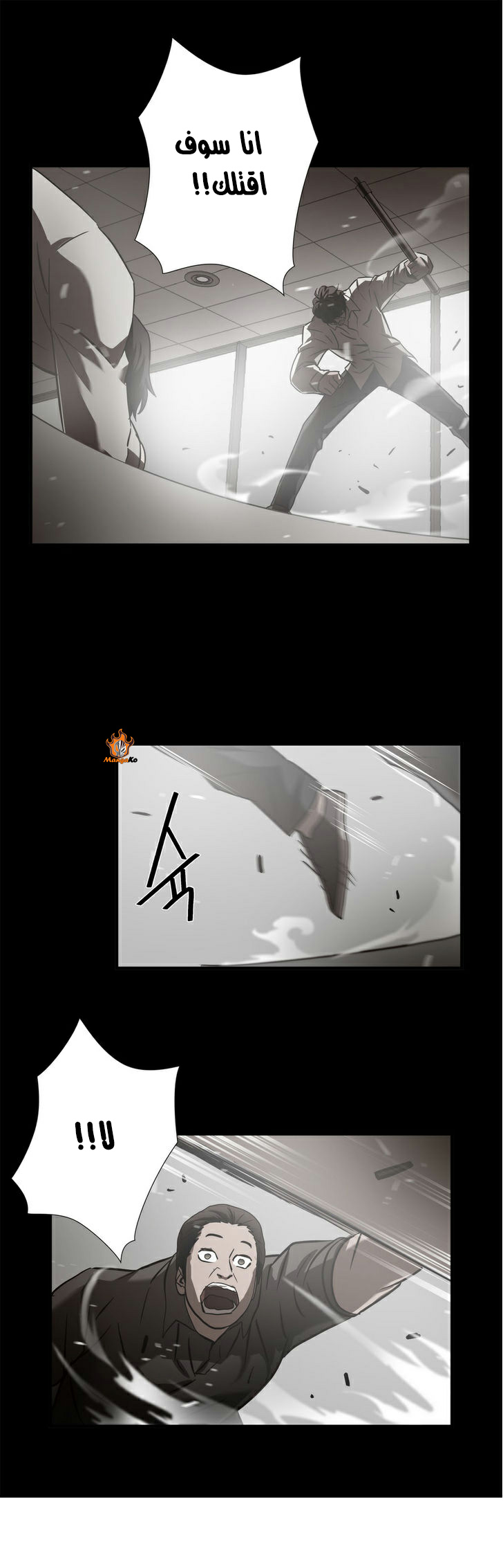 Greatest Outcast: Chapter 32 - Page 18