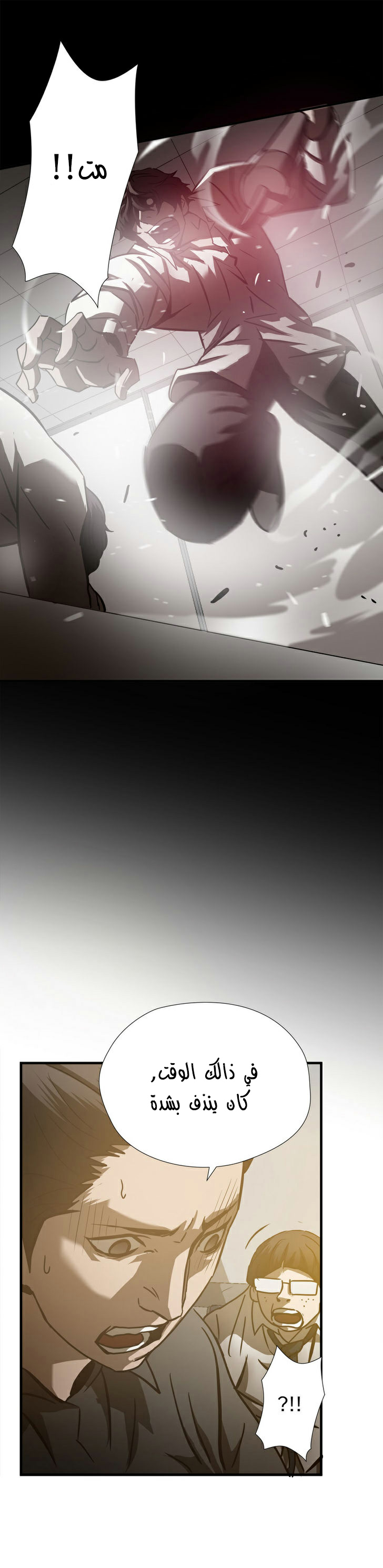 Greatest Outcast: Chapter 32 - Page 19