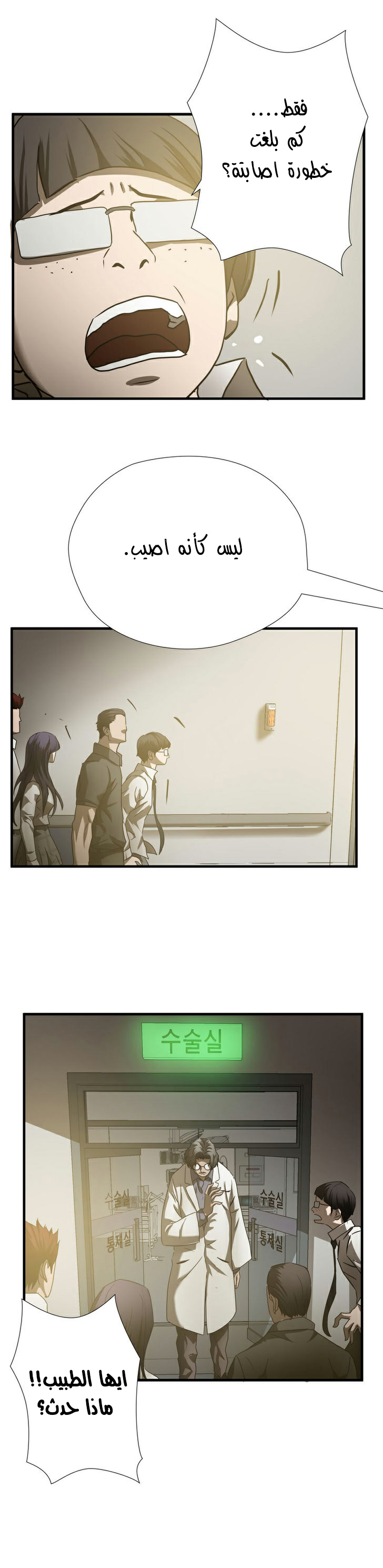 Greatest Outcast: Chapter 32 - Page 20