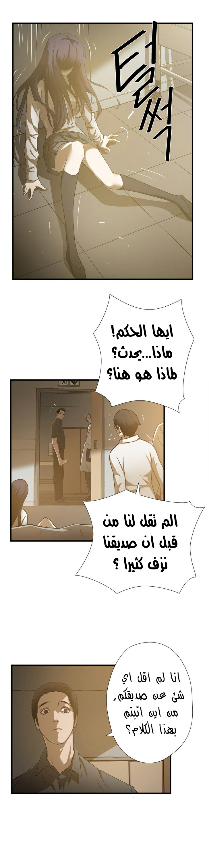 Greatest Outcast: Chapter 33 - Page 5