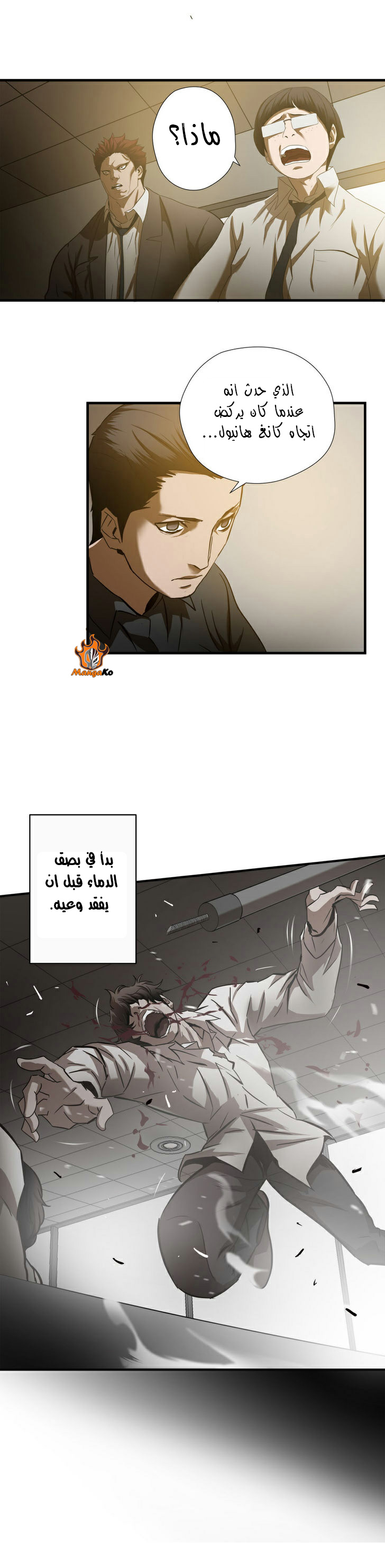 Greatest Outcast: Chapter 33 - Page 6