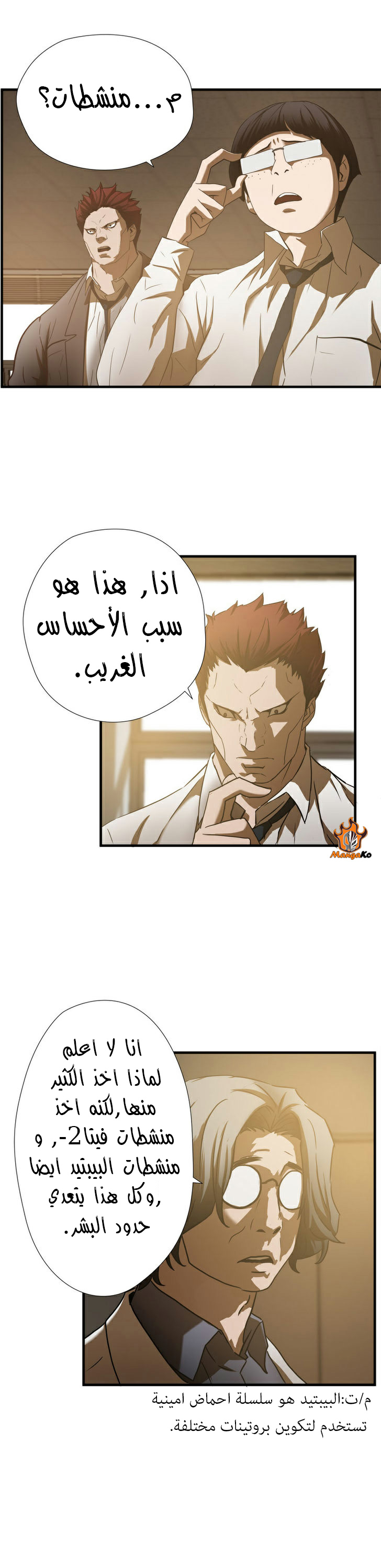 Greatest Outcast: Chapter 33 - Page 8