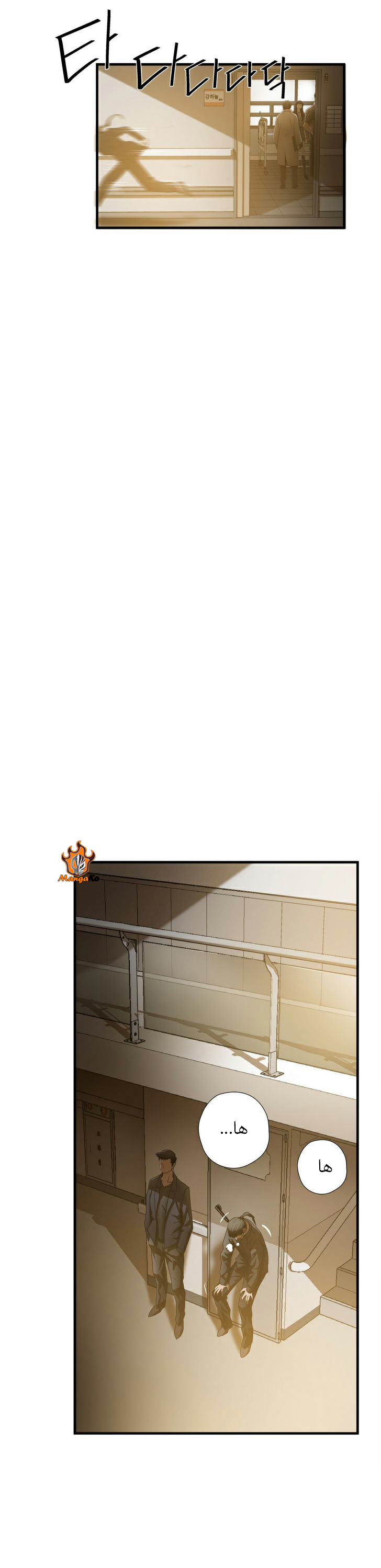 Greatest Outcast: Chapter 33 - Page 10