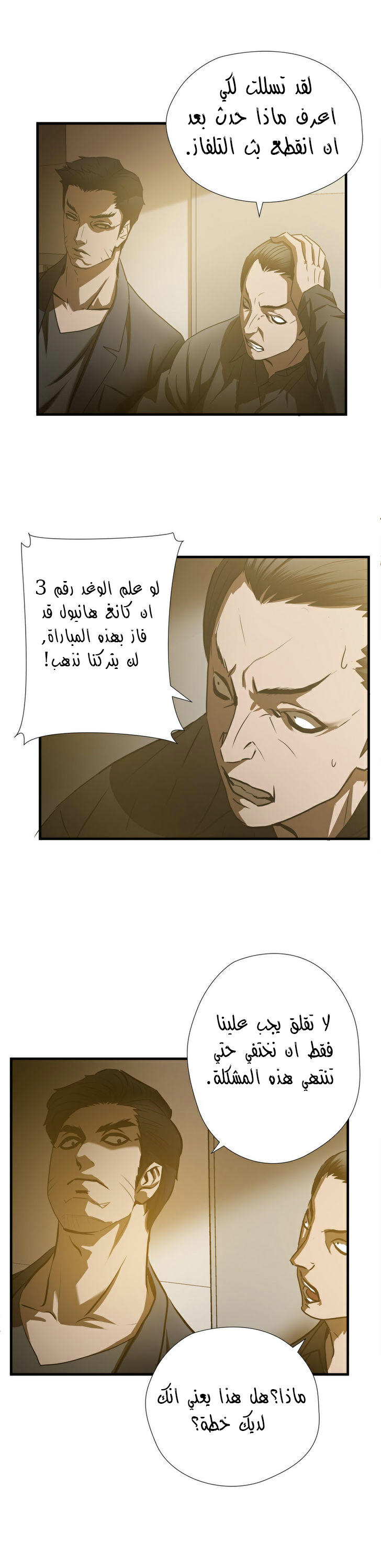 Greatest Outcast: Chapter 33 - Page 11