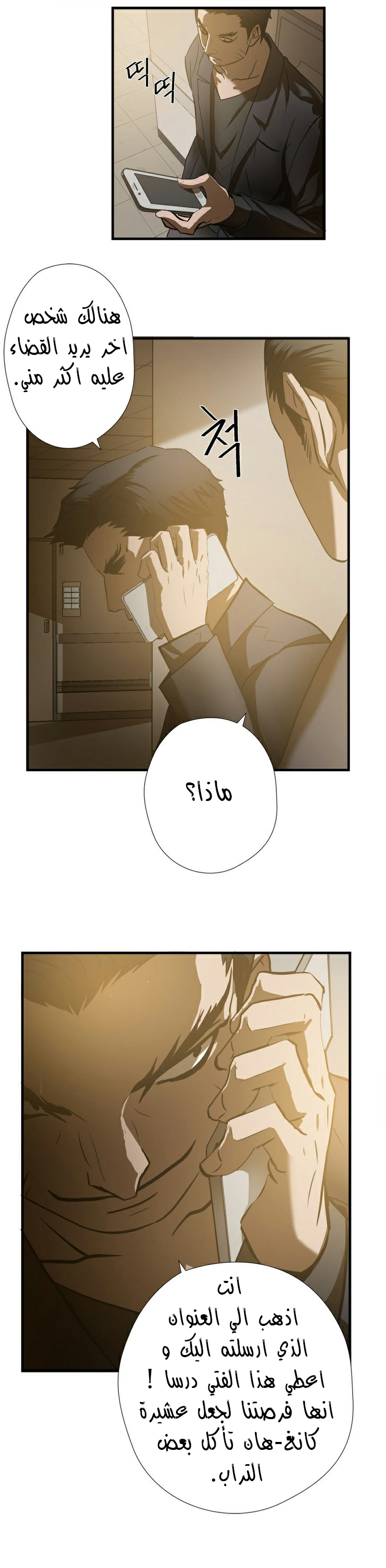 Greatest Outcast: Chapter 33 - Page 13