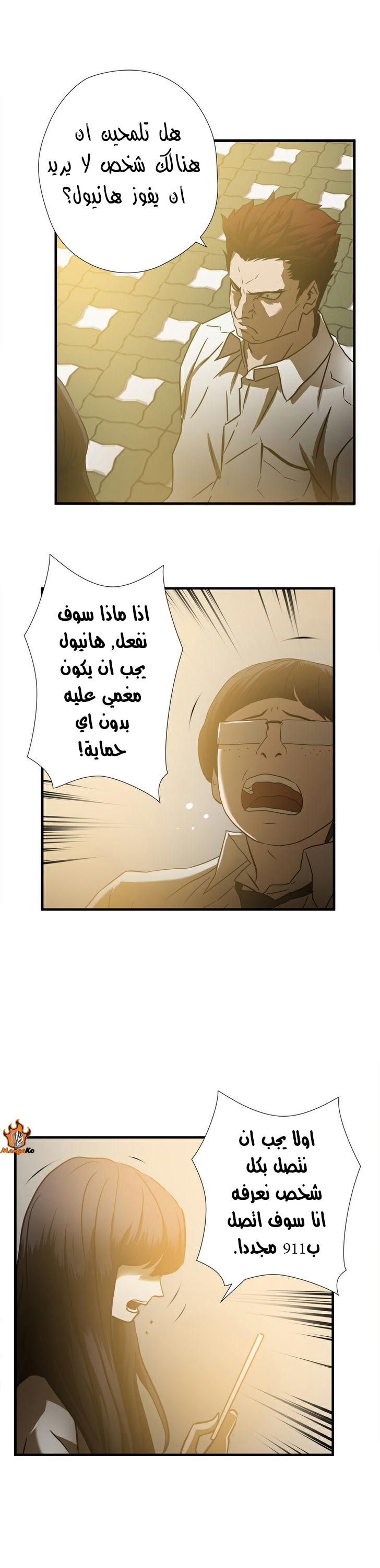 Greatest Outcast: Chapter 33 - Page 17