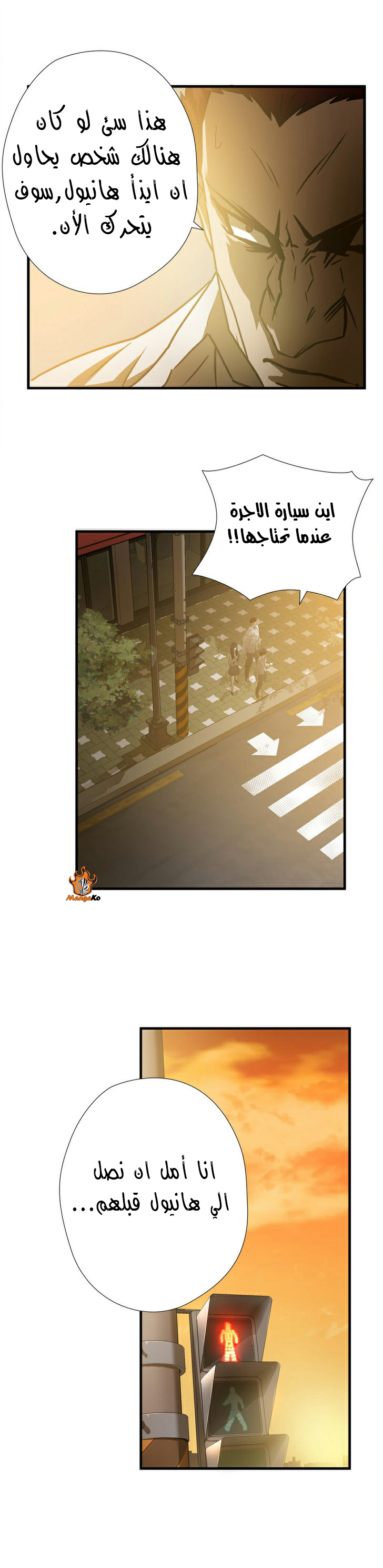 Greatest Outcast: Chapter 33 - Page 18