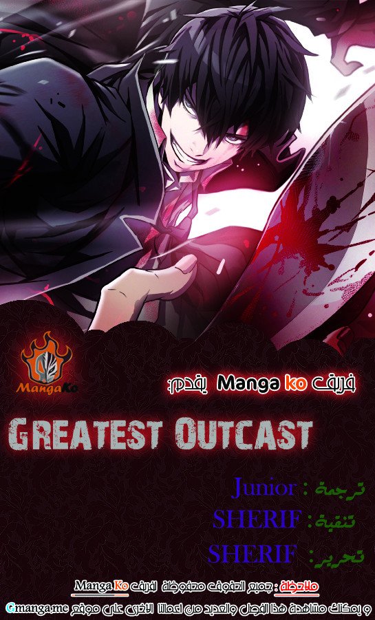 Greatest Outcast: Chapter 33 - Page 23