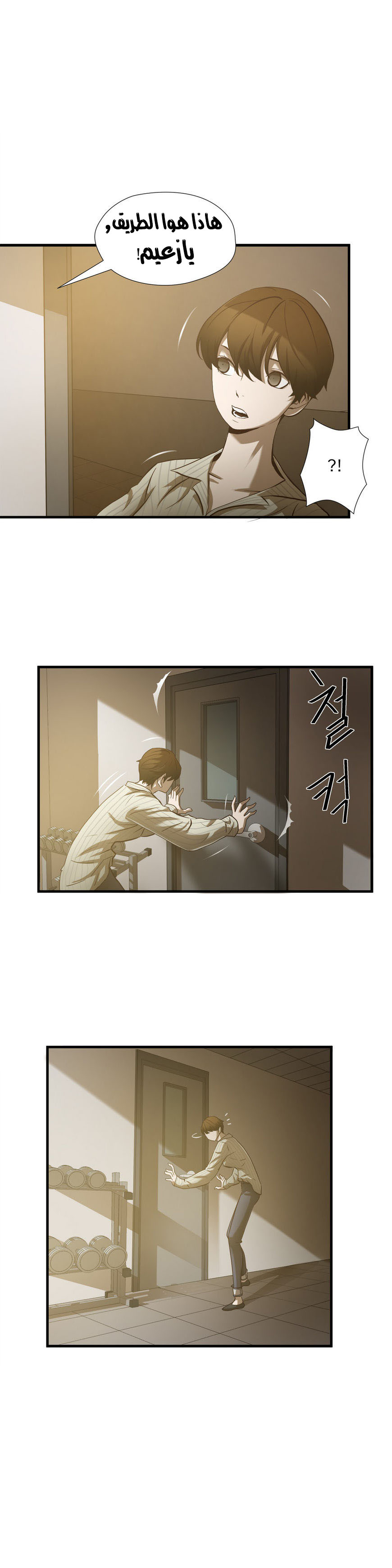 Greatest Outcast: Chapter 34 - Page 6