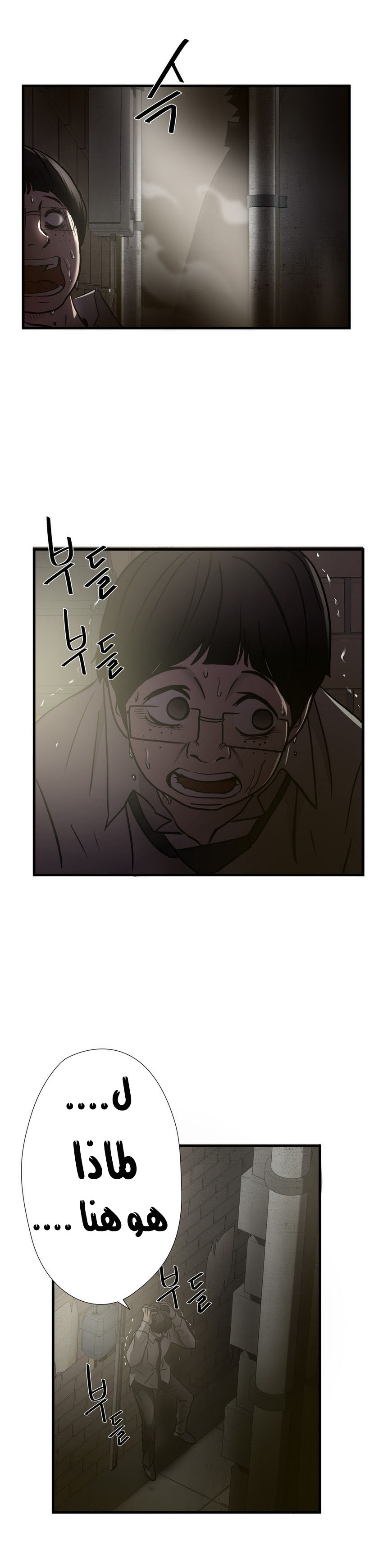 Greatest Outcast: Chapter 35 - Page 5