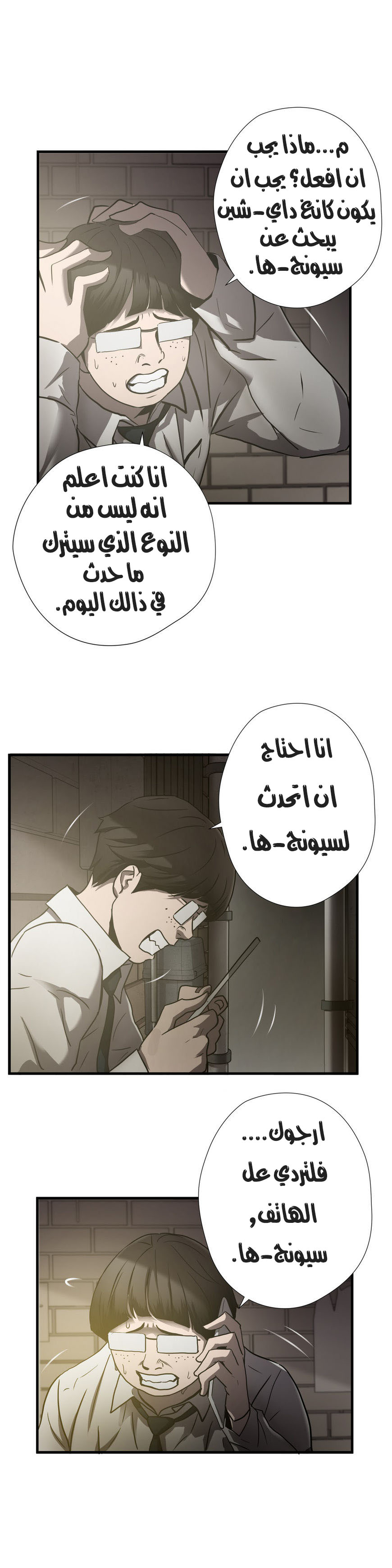 Greatest Outcast: Chapter 35 - Page 7