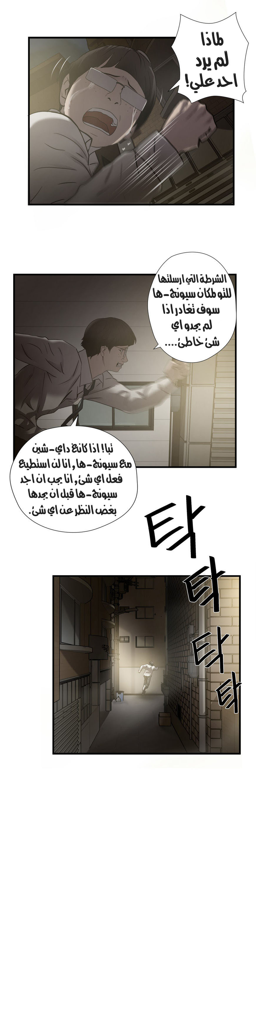 Greatest Outcast: Chapter 35 - Page 12