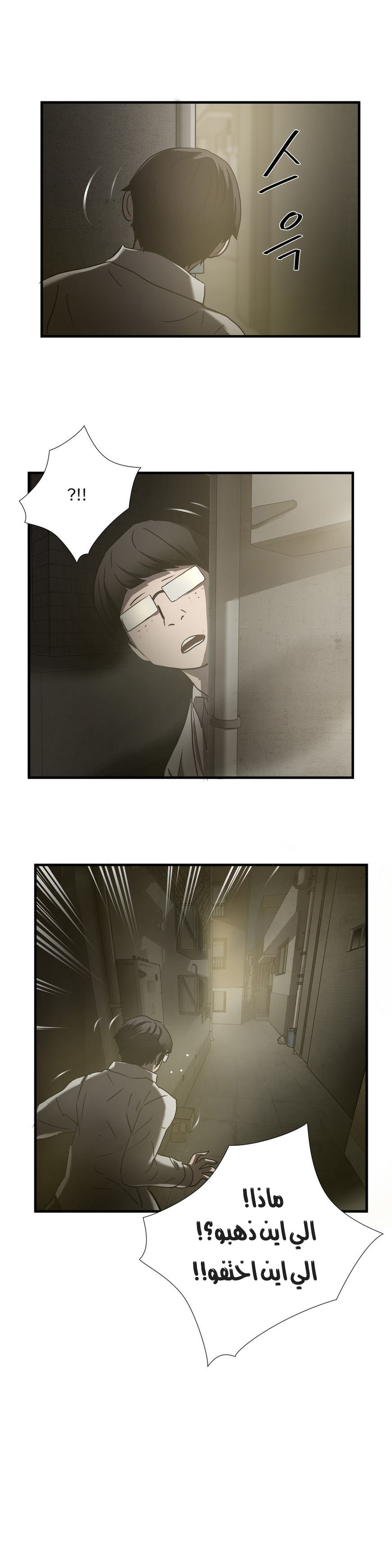 Greatest Outcast: Chapter 35 - Page 17