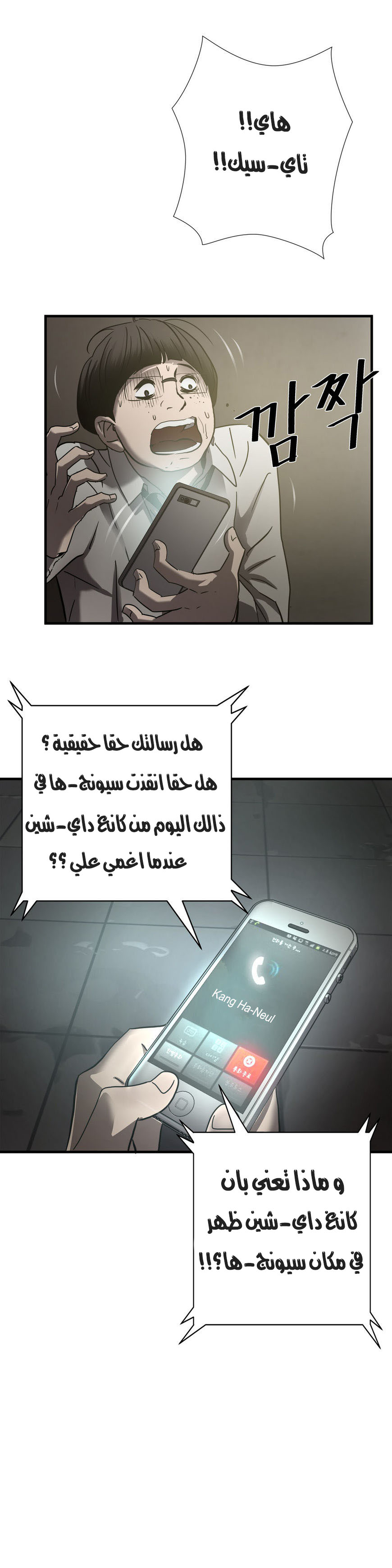 Greatest Outcast: Chapter 35 - Page 18