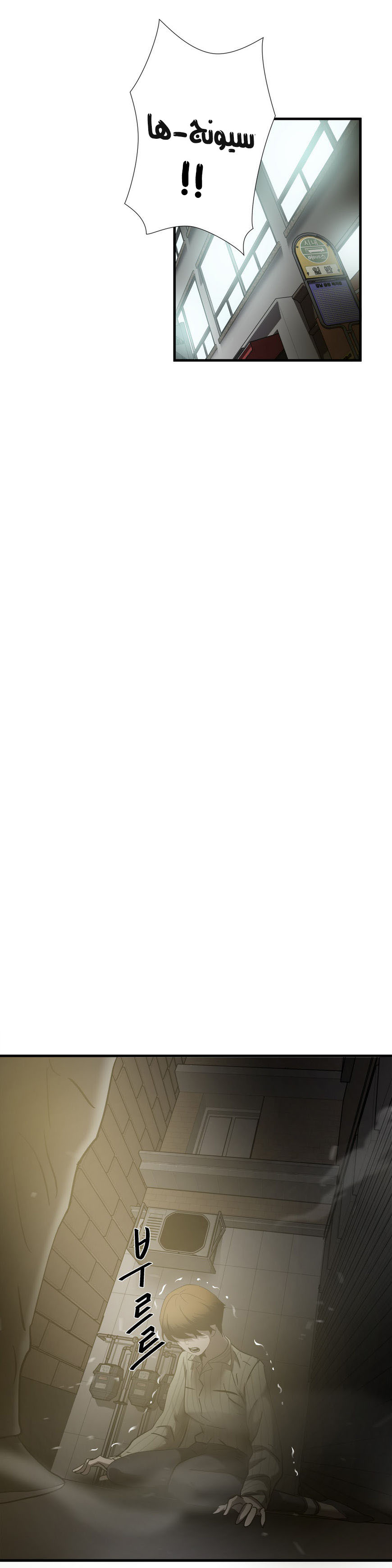 Greatest Outcast: Chapter 35 - Page 25