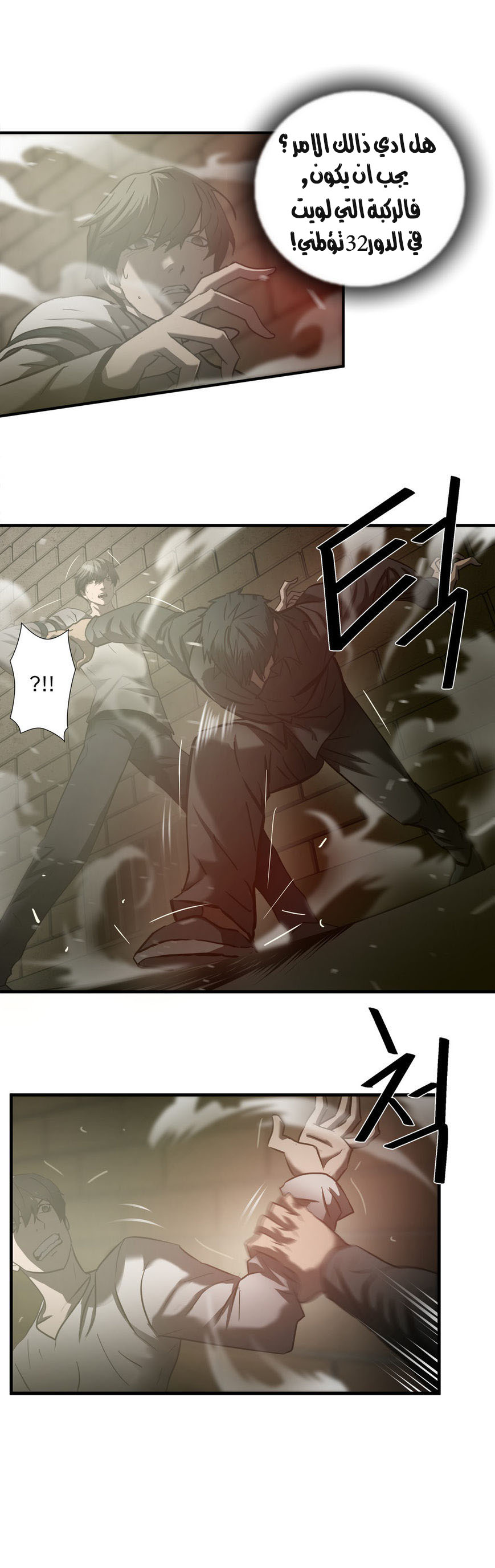 Greatest Outcast: Chapter 36 - Page 11