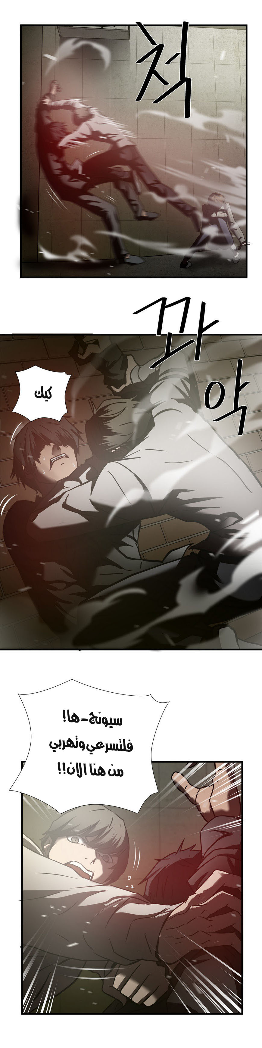 Greatest Outcast: Chapter 36 - Page 15