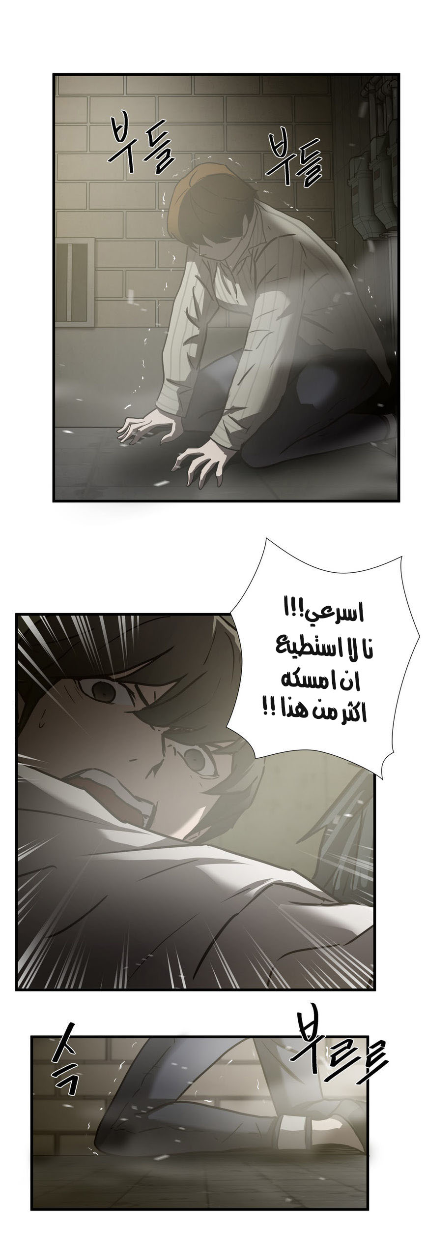 Greatest Outcast: Chapter 36 - Page 16