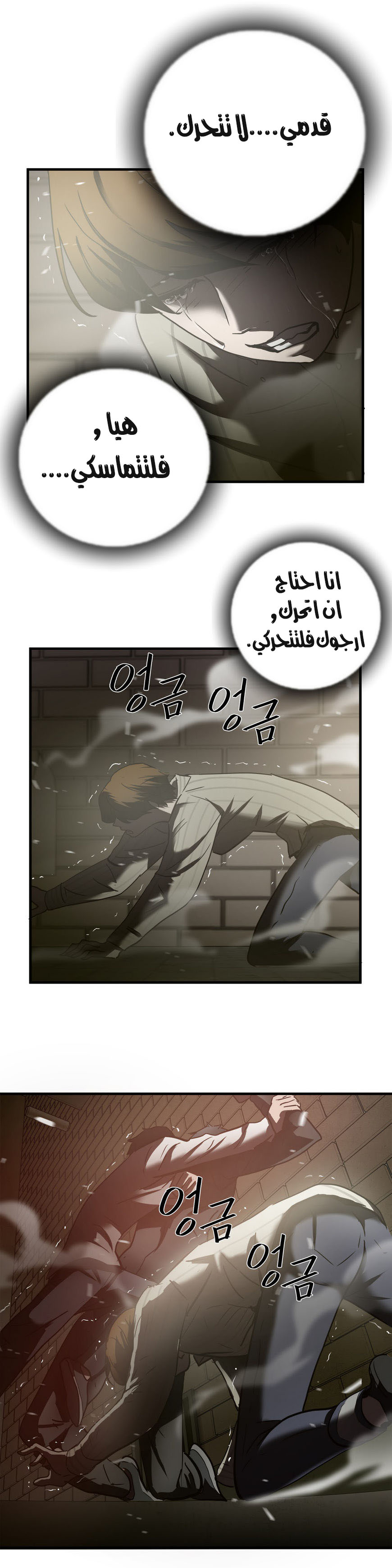 Greatest Outcast: Chapter 36 - Page 17