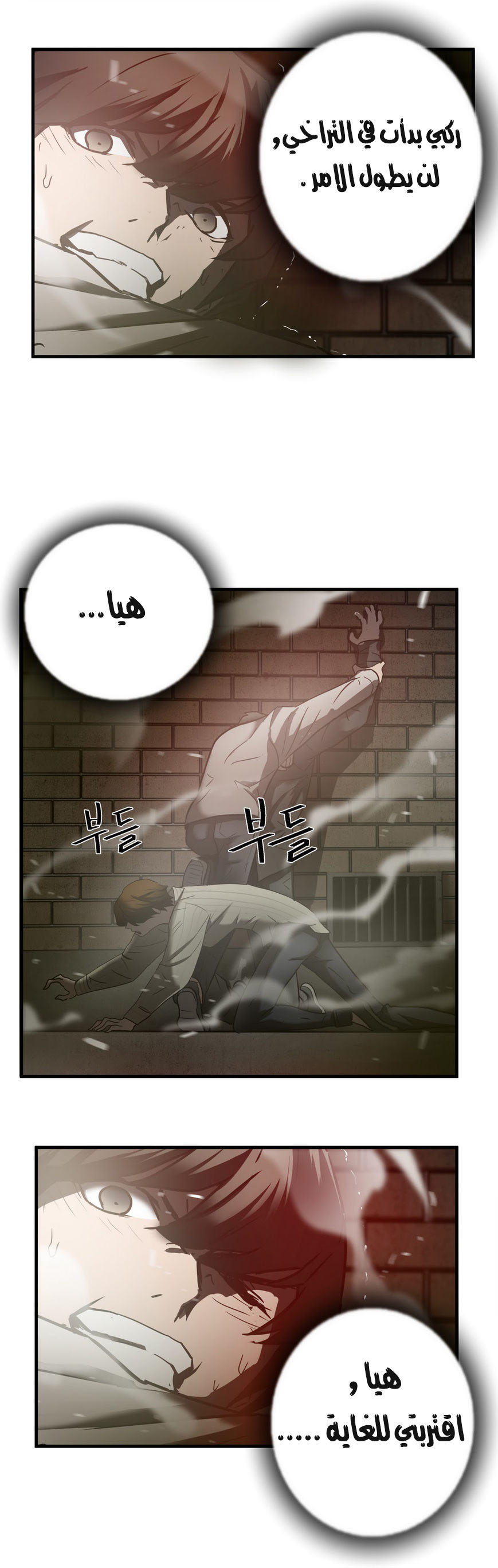 Greatest Outcast: Chapter 36 - Page 18