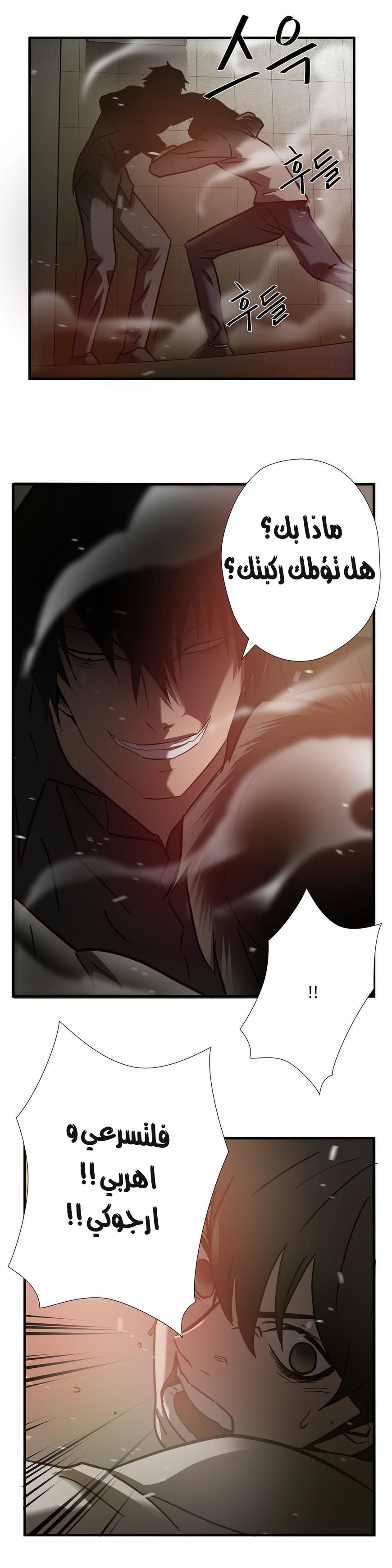 Greatest Outcast: Chapter 36 - Page 20