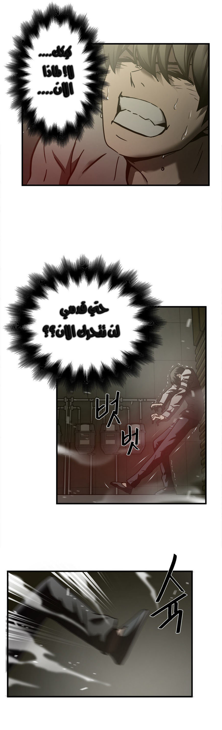 Greatest Outcast: Chapter 36 - Page 22