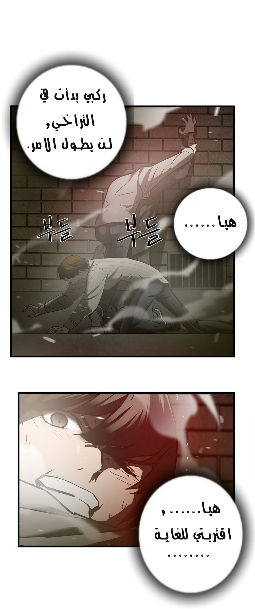 Greatest Outcast: Chapter 37 - Page 2