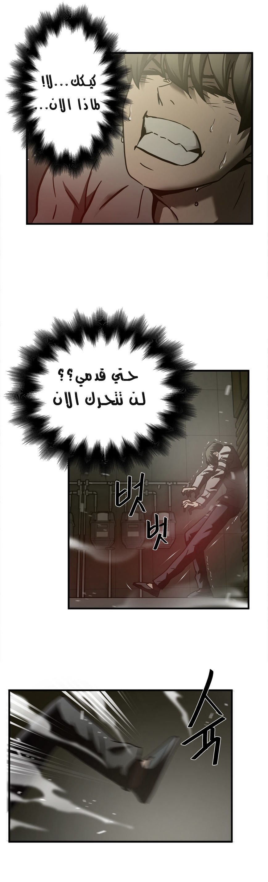 Greatest Outcast: Chapter 37 - Page 6