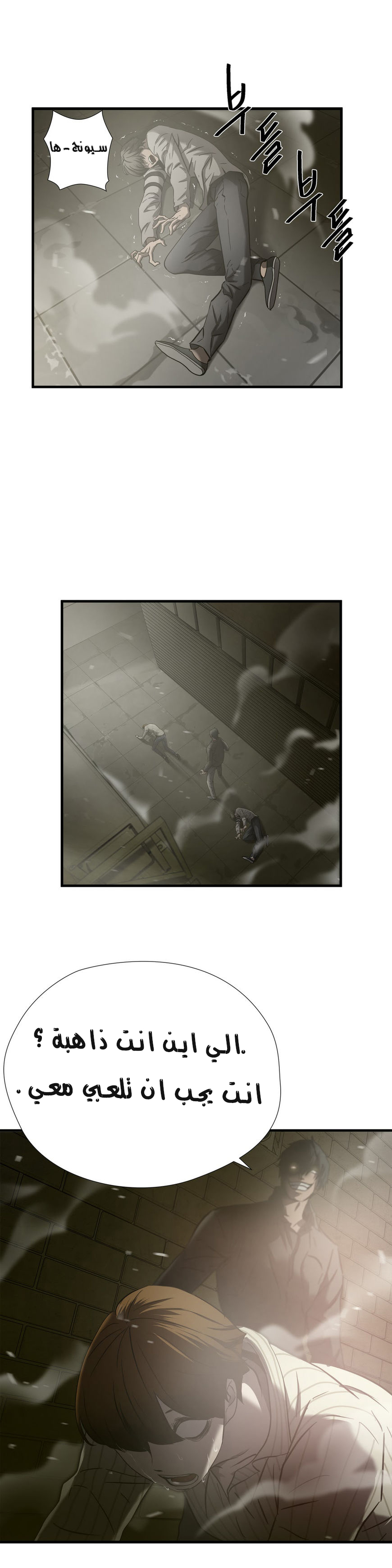 Greatest Outcast: Chapter 37 - Page 9