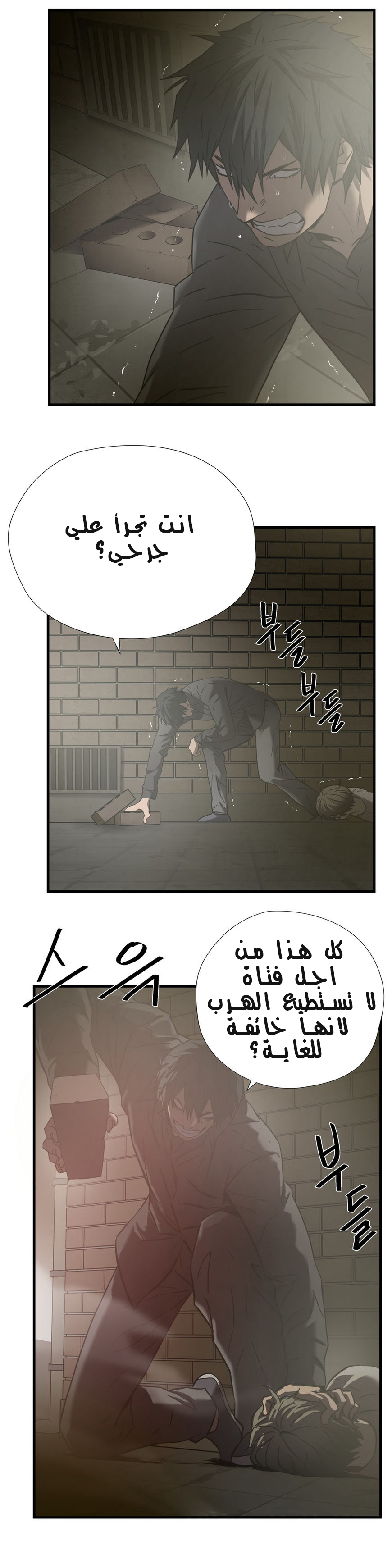 Greatest Outcast: Chapter 37 - Page 17