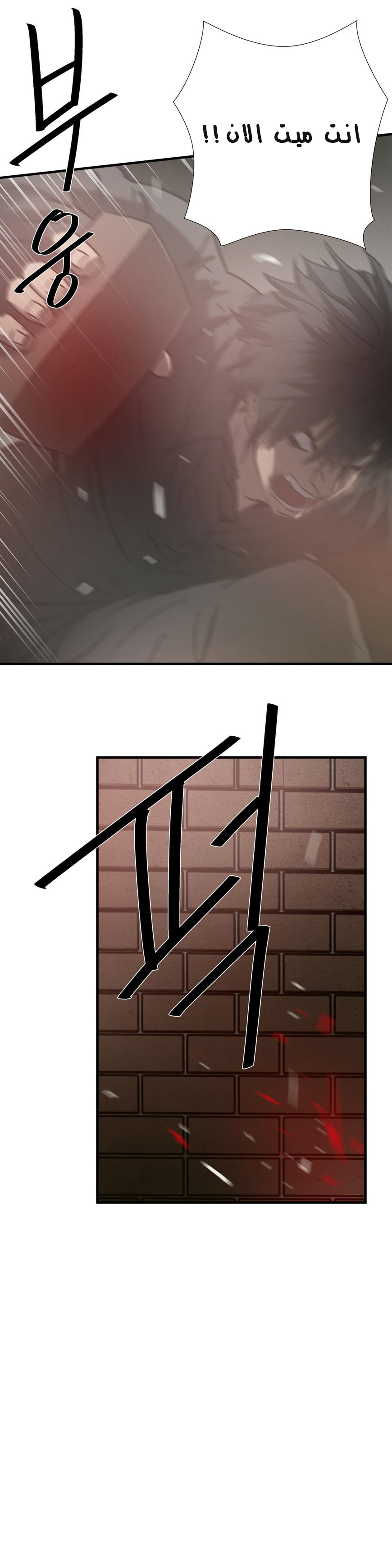 Greatest Outcast: Chapter 37 - Page 18