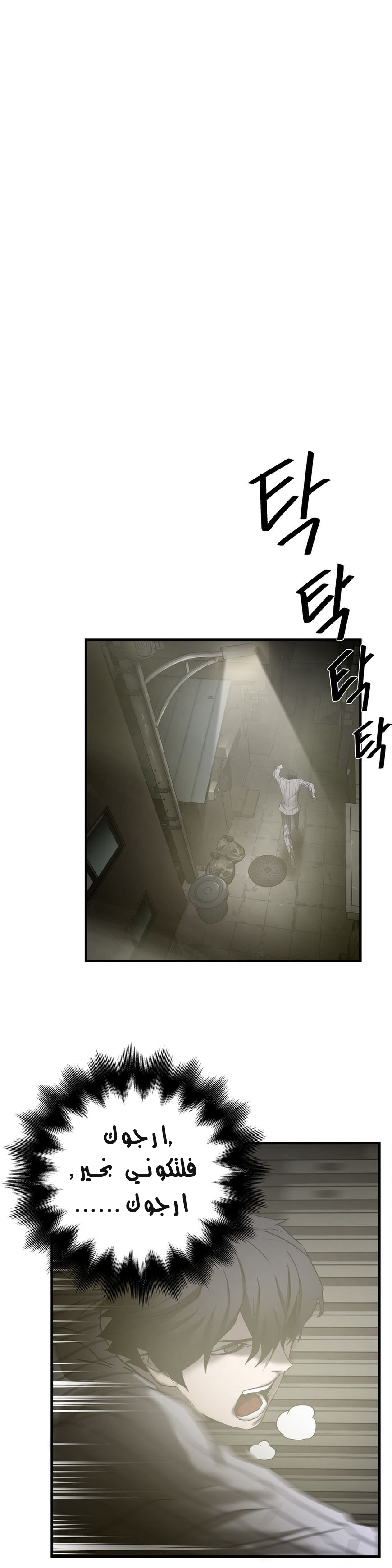 Greatest Outcast: Chapter 37 - Page 23