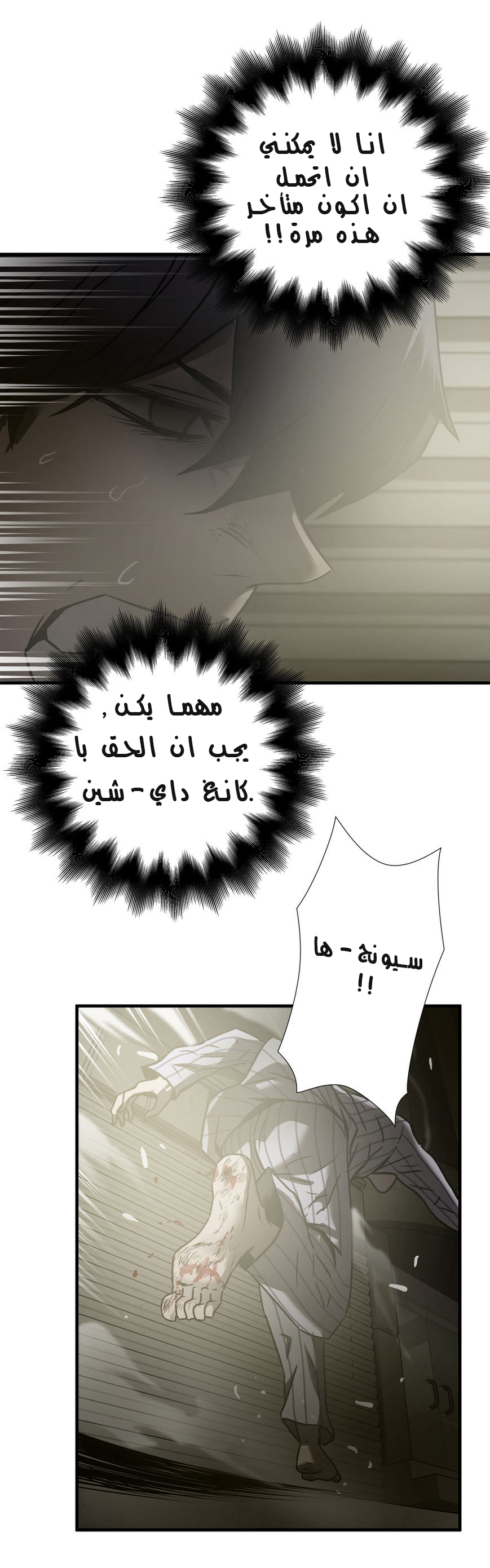 Greatest Outcast: Chapter 37 - Page 24