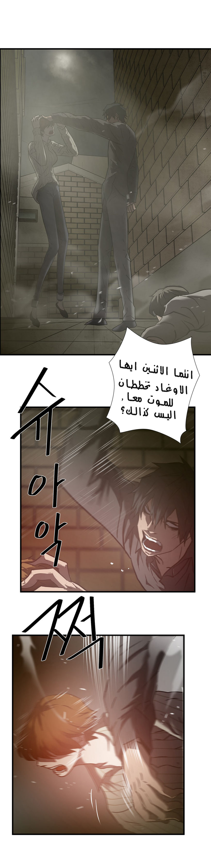 Greatest Outcast: Chapter 37 - Page 26