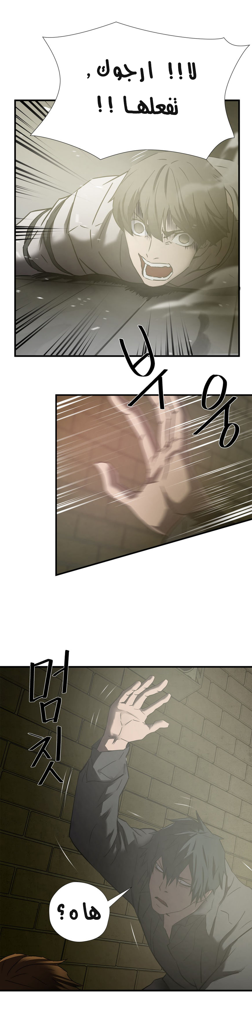 Greatest Outcast: Chapter 37 - Page 28