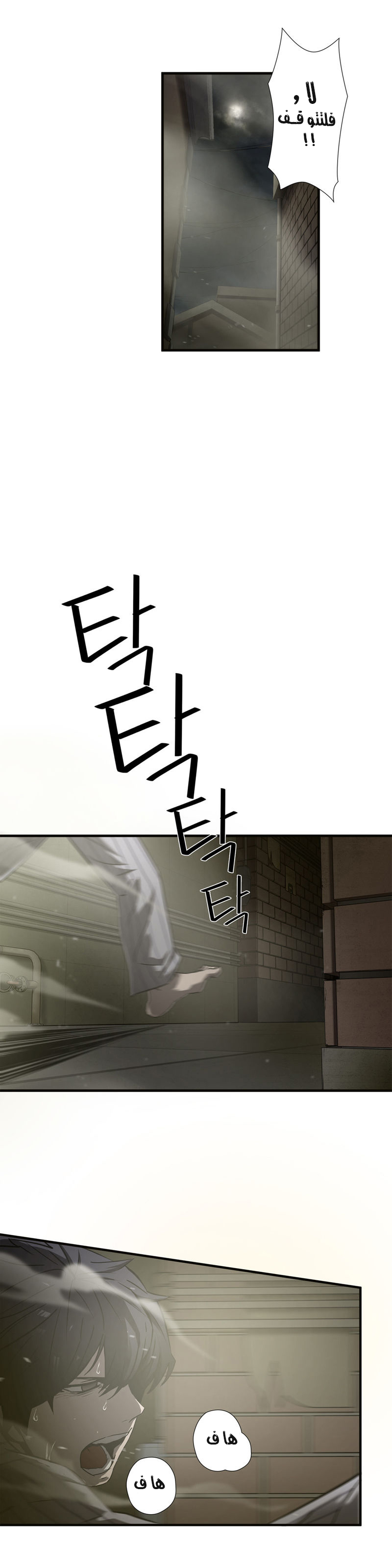 Greatest Outcast: Chapter 38 - Page 7