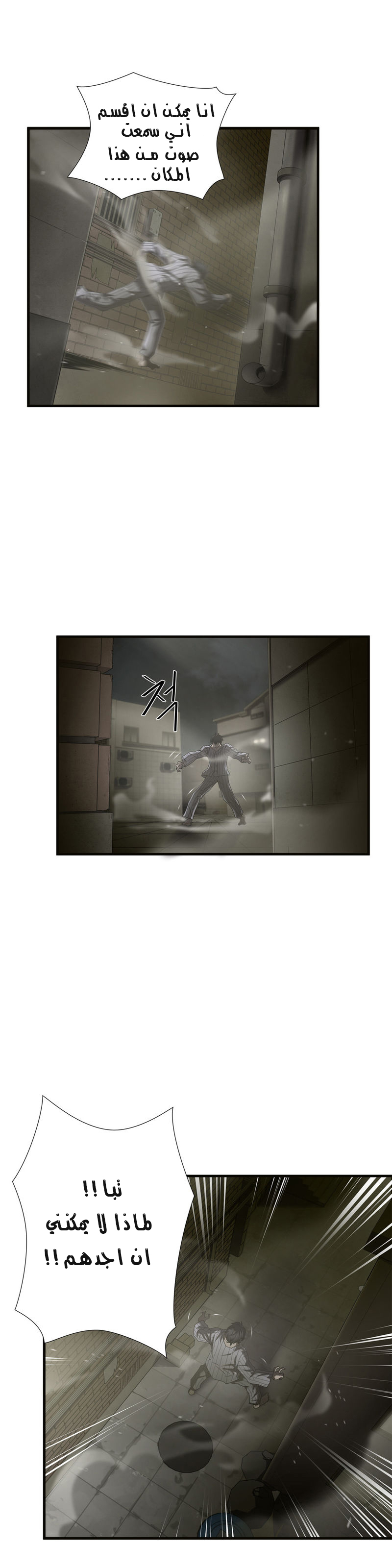 Greatest Outcast: Chapter 38 - Page 8