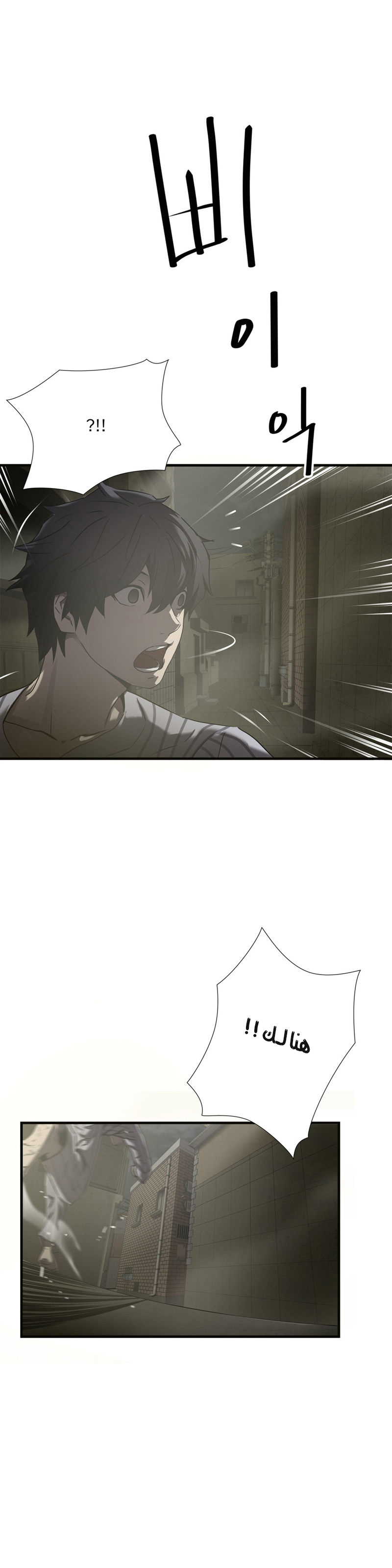 Greatest Outcast: Chapter 38 - Page 9