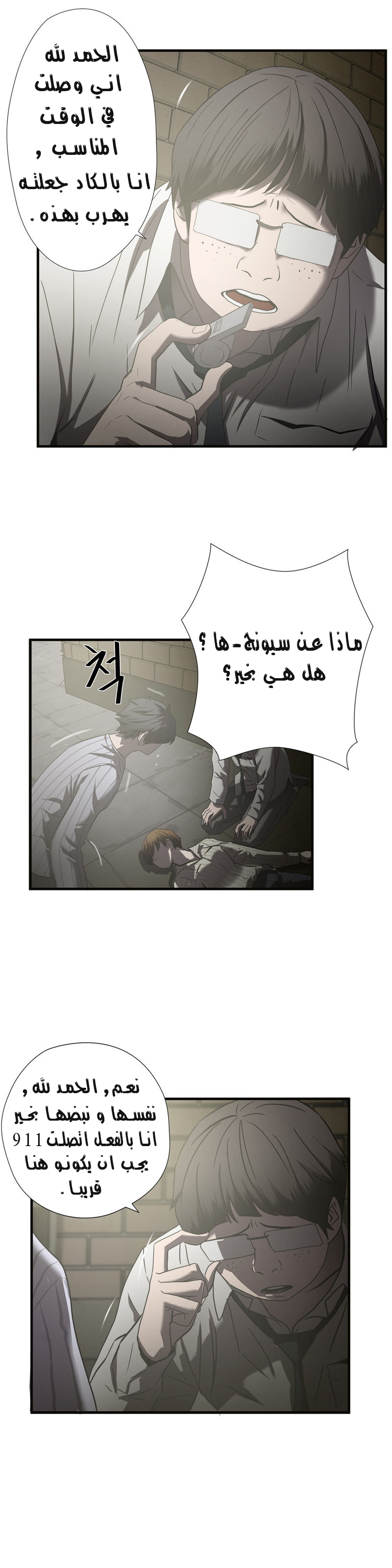 Greatest Outcast: Chapter 38 - Page 12