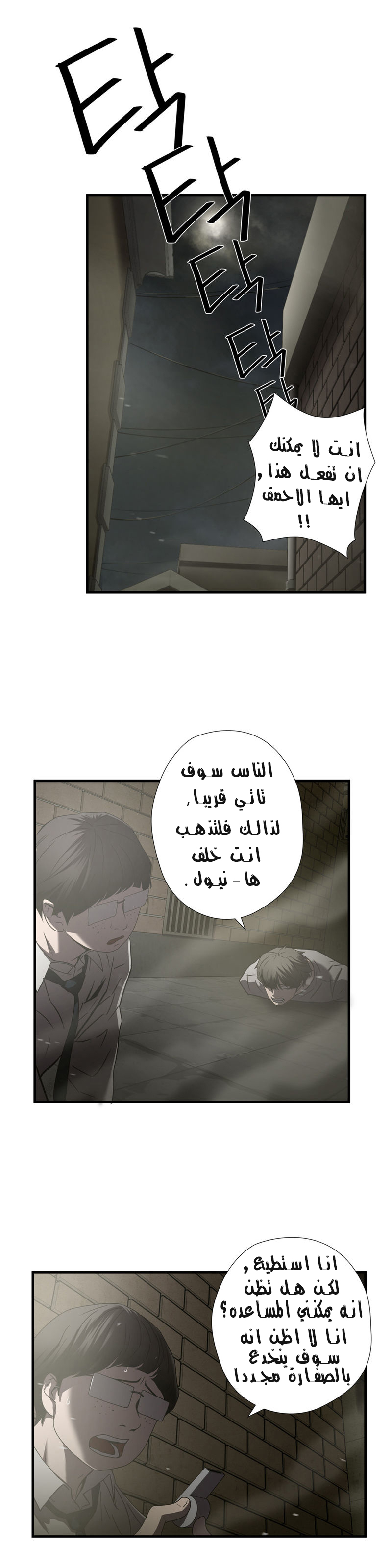 Greatest Outcast: Chapter 38 - Page 16