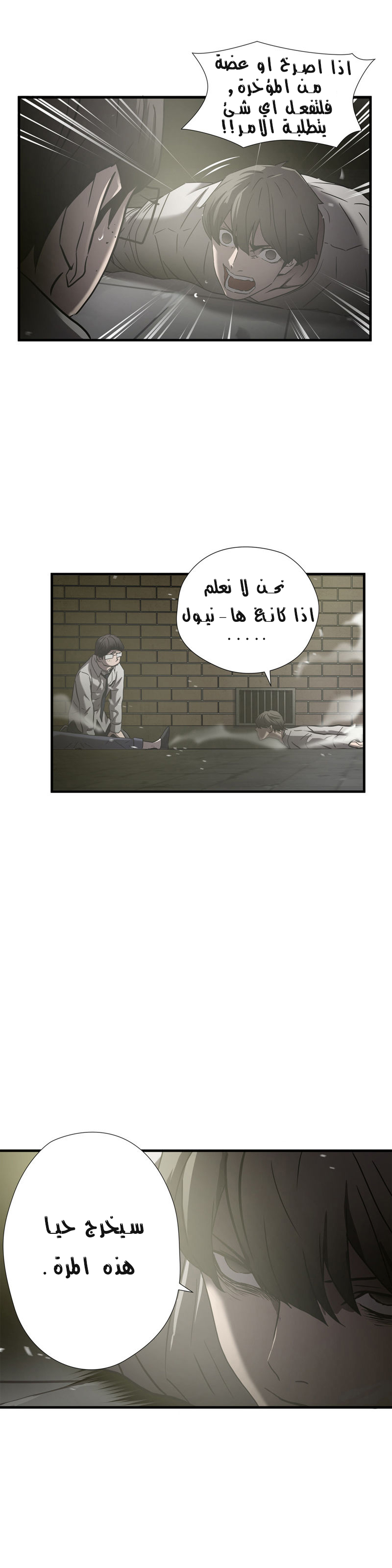 Greatest Outcast: Chapter 38 - Page 17