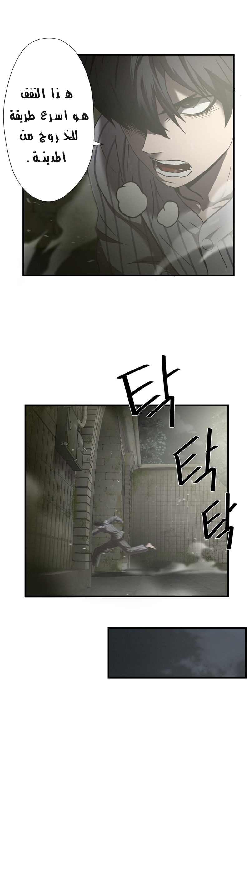 Greatest Outcast: Chapter 38 - Page 20